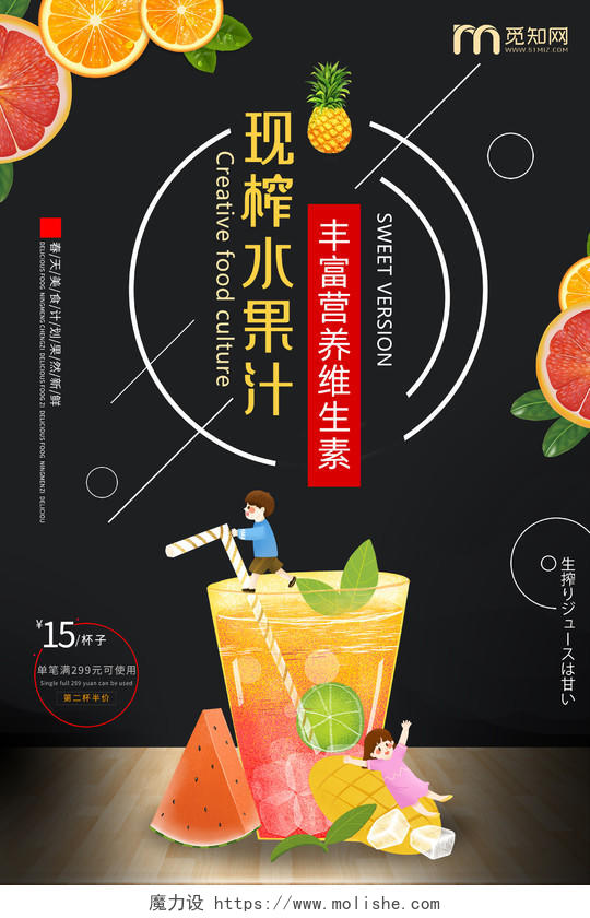黑色创意清新鲜水果汁饮料饮品果汁海报设计现榨果汁